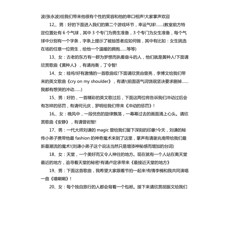 班级元旦晚会主持人台词.docx_第3页