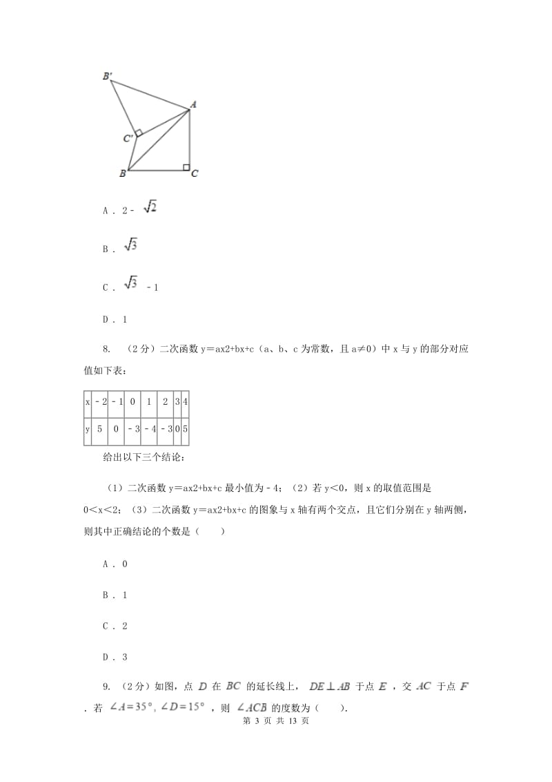 人教版2020届九年级上学期数学期中考试试卷（II）卷_第3页