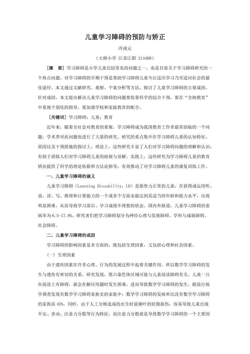 儿童学习障碍的预防与矫正_第1页