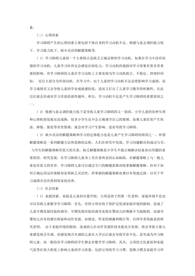 儿童学习障碍的预防与矫正_第2页