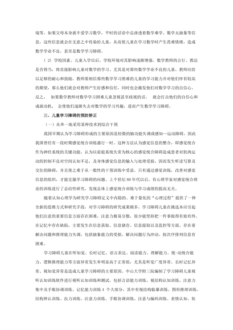 儿童学习障碍的预防与矫正_第3页