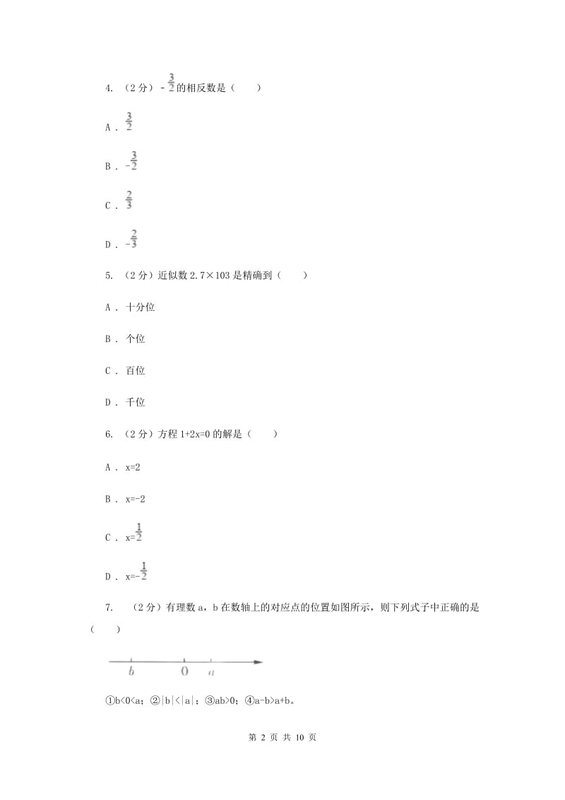 七年级上册数学期末考试试卷G卷_第2页