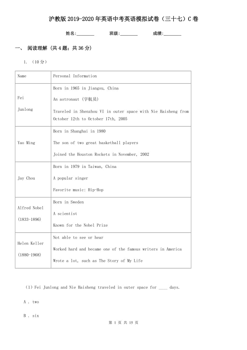 沪教版2019-2020年英语中考英语模拟试卷（三十七）C卷_第1页