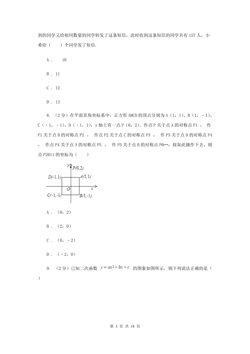 安徽省九年级上学期数学9月月考试卷B卷_第3页