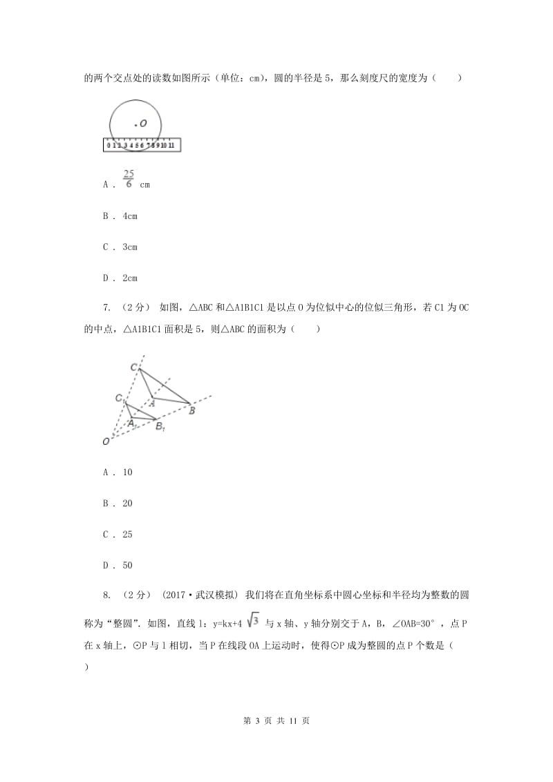 九年级上学期期中数学试卷C卷_第3页