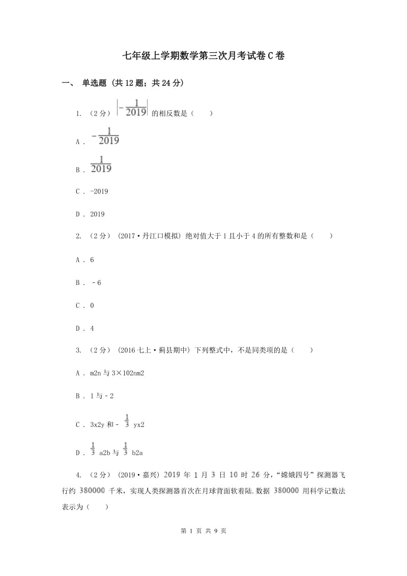 七年级上学期数学第三次月考试卷C卷_第1页