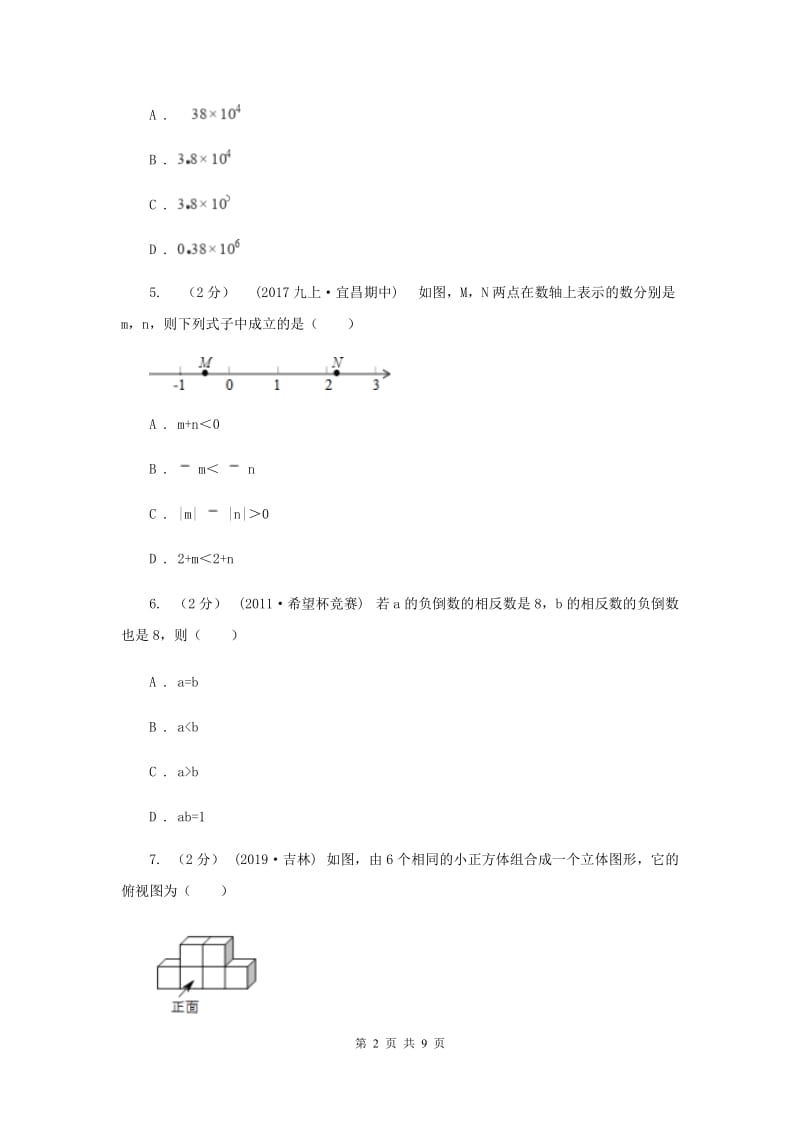 七年级上学期数学第三次月考试卷C卷_第2页