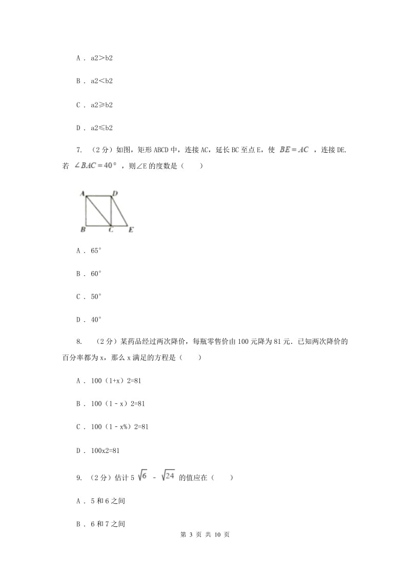 上海市八年级下学期期中数学试卷（II ）卷_第3页