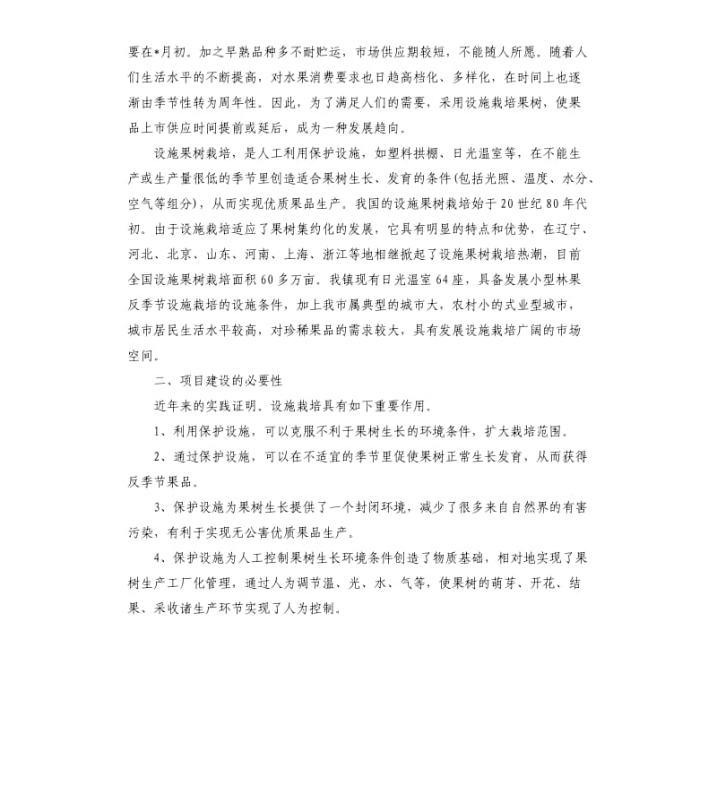 立项申请报告.docx_第2页