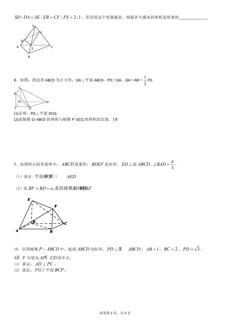 立体几何文科练习题_第2页
