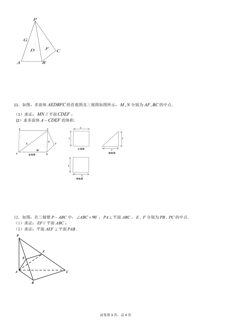 立体几何文科练习题_第3页