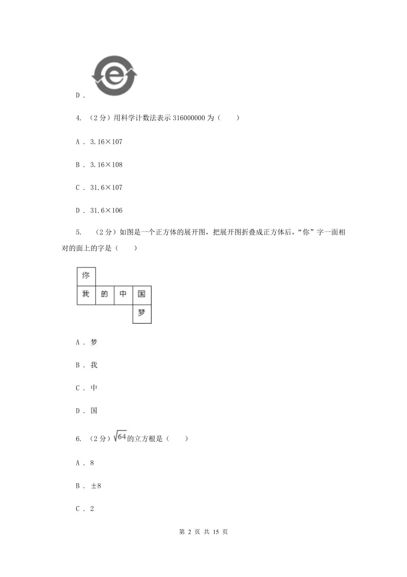 广东省中考数学模拟试卷B卷_第2页