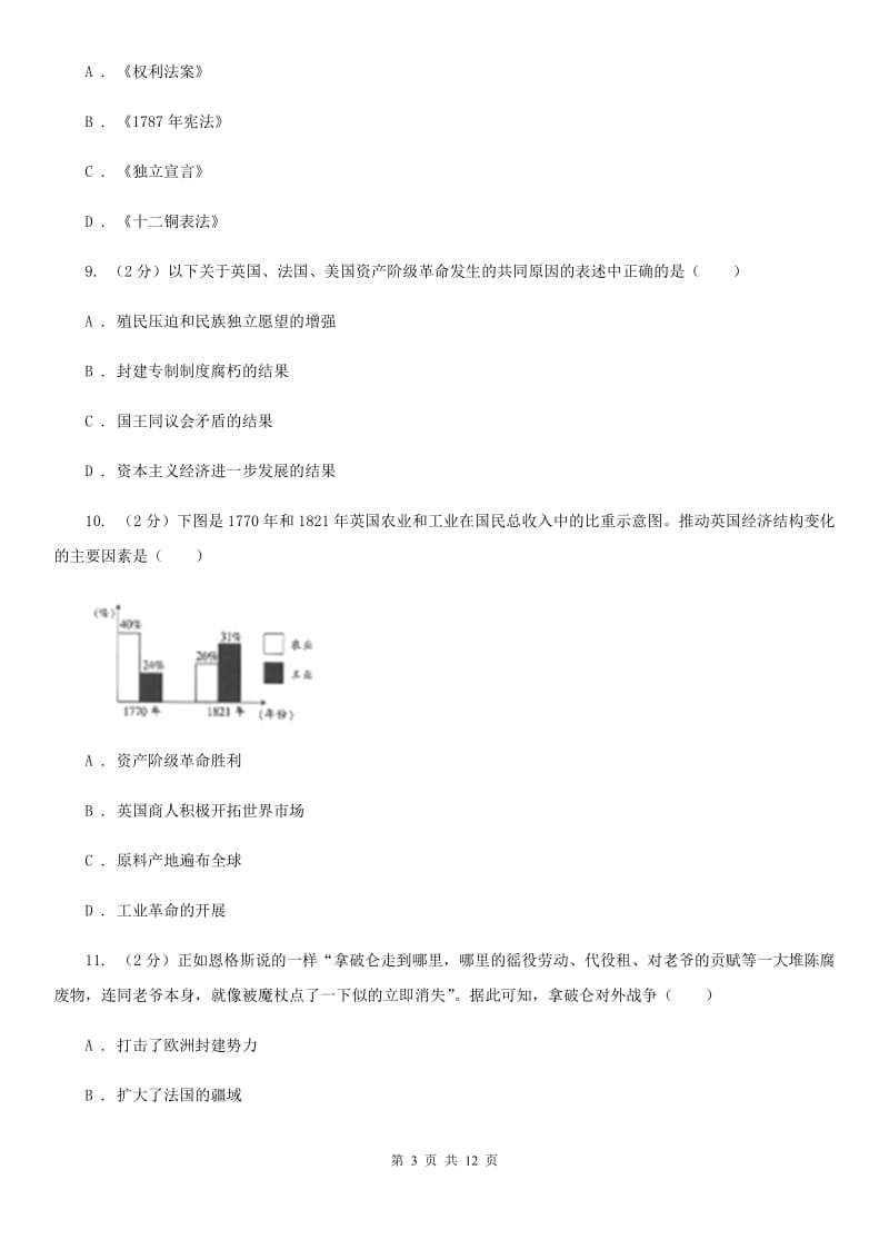 岳麓版2019-2020学年九年级上学期历史10月月考试卷A卷_第3页