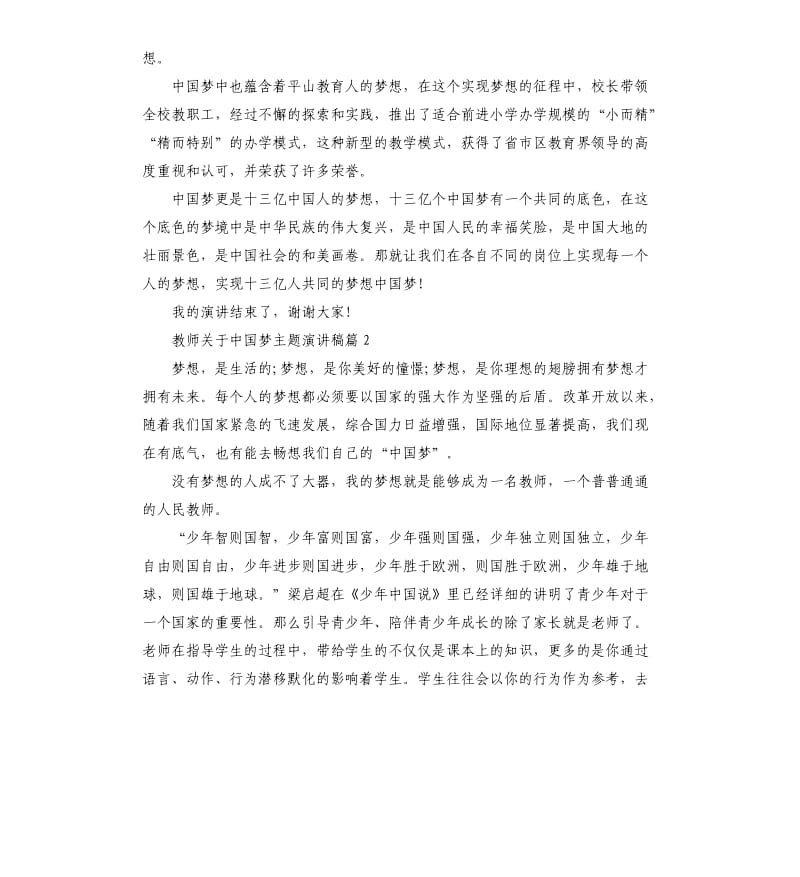 教师关于中国梦主题演讲稿精彩篇.docx_第2页