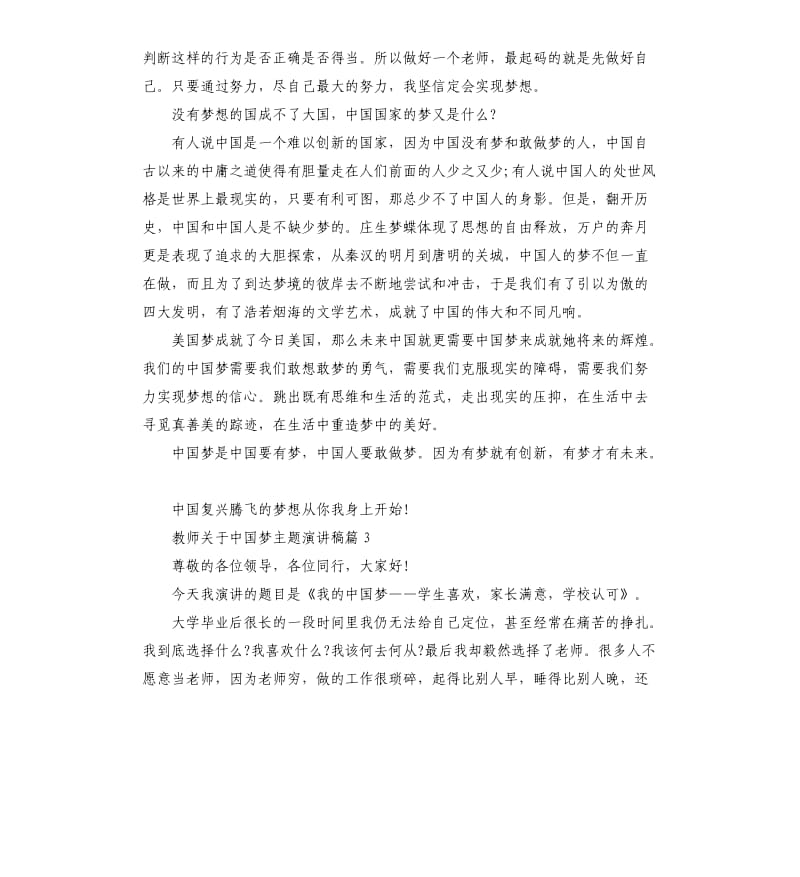 教师关于中国梦主题演讲稿精彩篇.docx_第3页