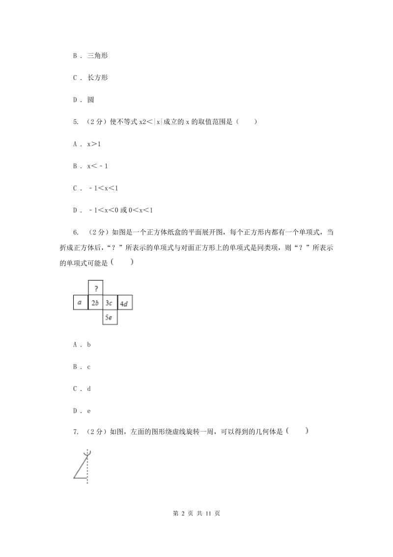 北师大版2019-2020学年七年级上学期数学第一次月考试卷新版_第2页