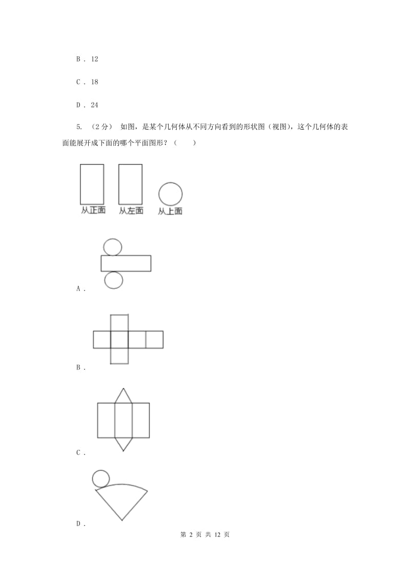 冀教版中考数学一模试卷 H卷_第2页