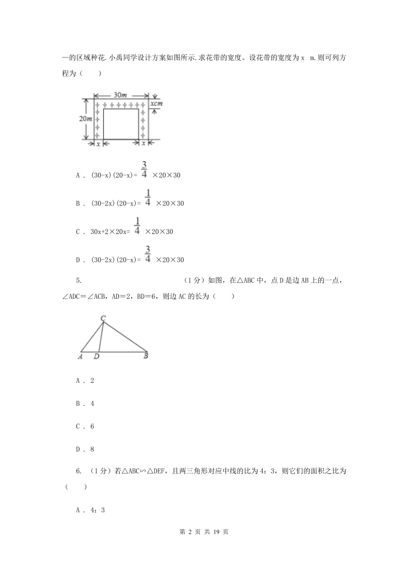 河北大学版2020届九年级上学期数学期末考试试卷E卷_第2页