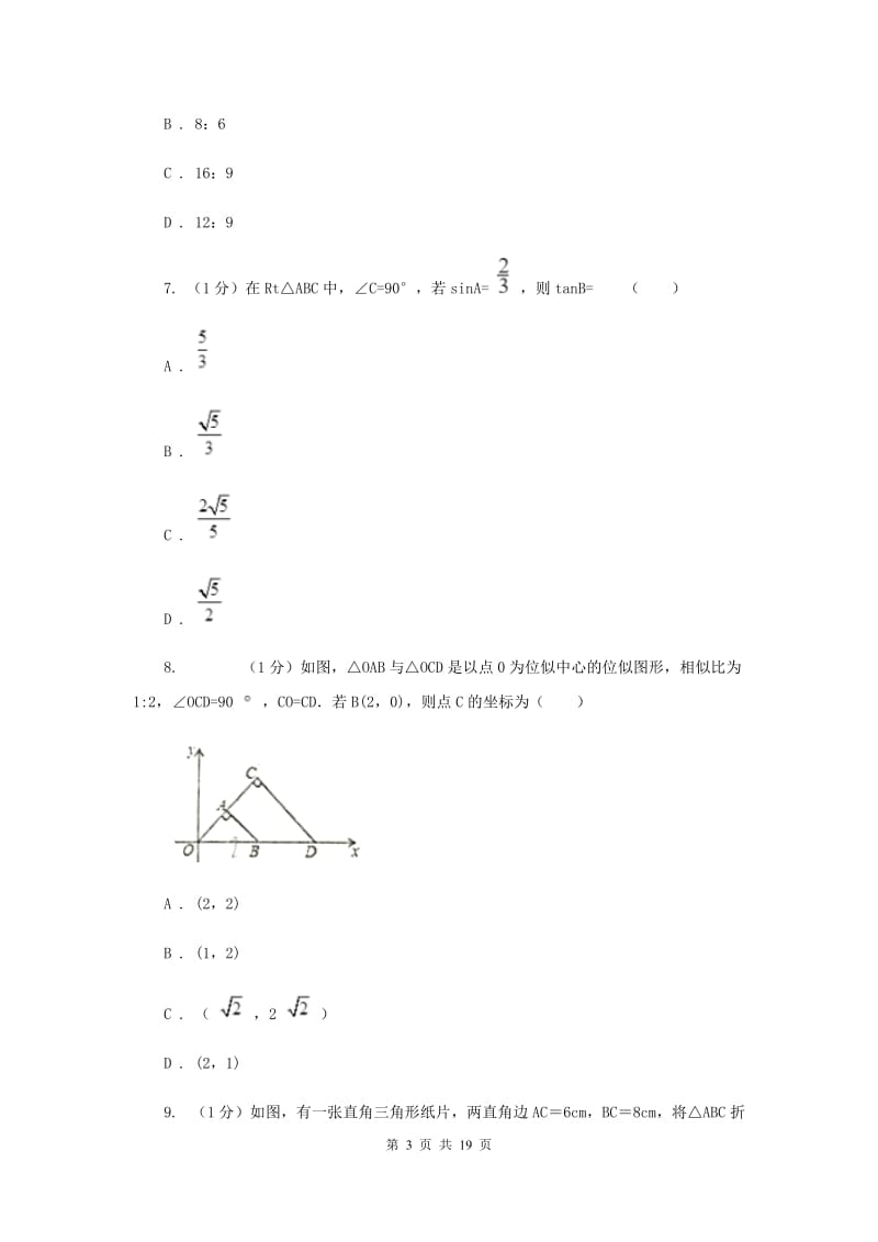 河北大学版2020届九年级上学期数学期末考试试卷E卷_第3页