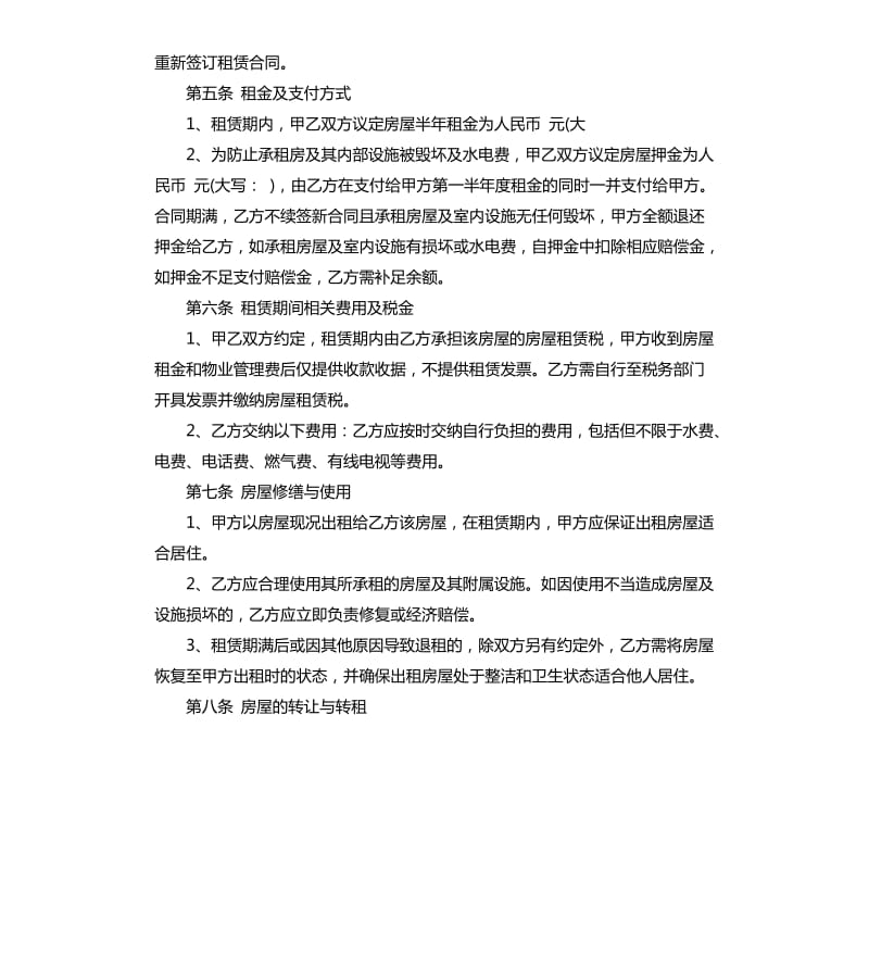 租房合同文本格式.docx_第2页