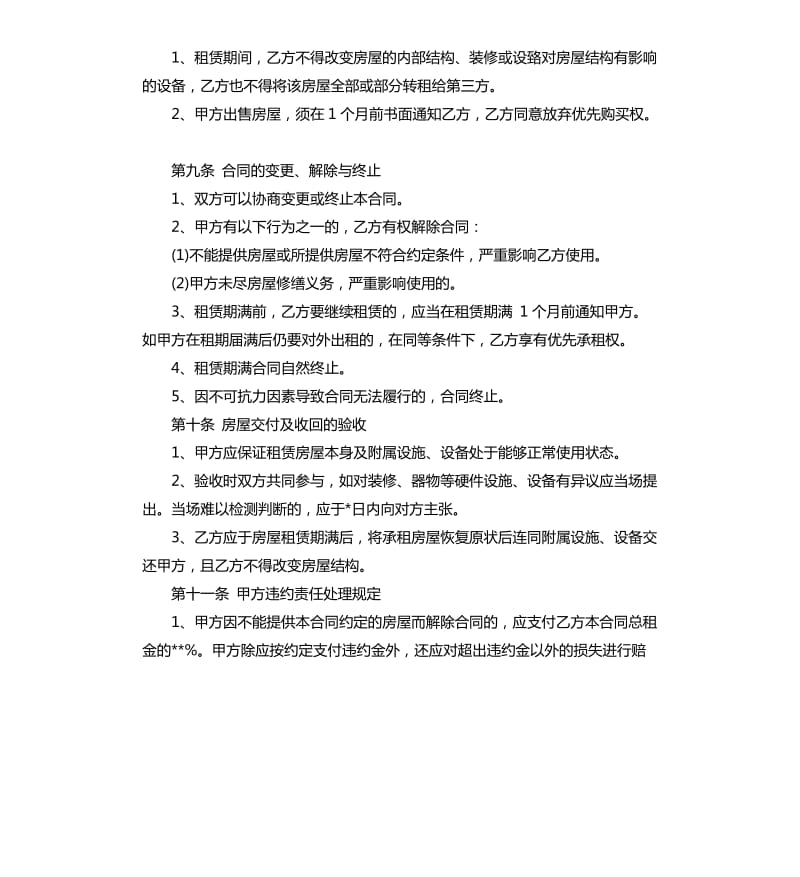 租房合同文本格式.docx_第3页