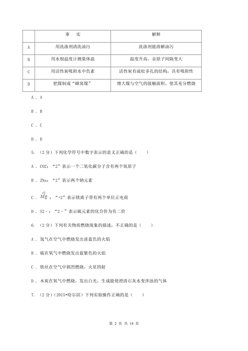 江西省九年级上学期期末化学试卷B卷_第2页