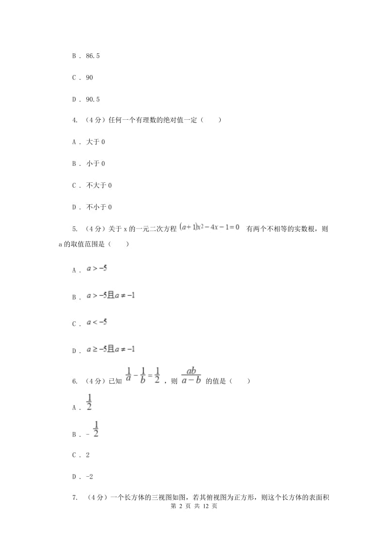 浙教版2019-2020学年重点高中自主招生数学模拟试卷（九）F卷_第2页