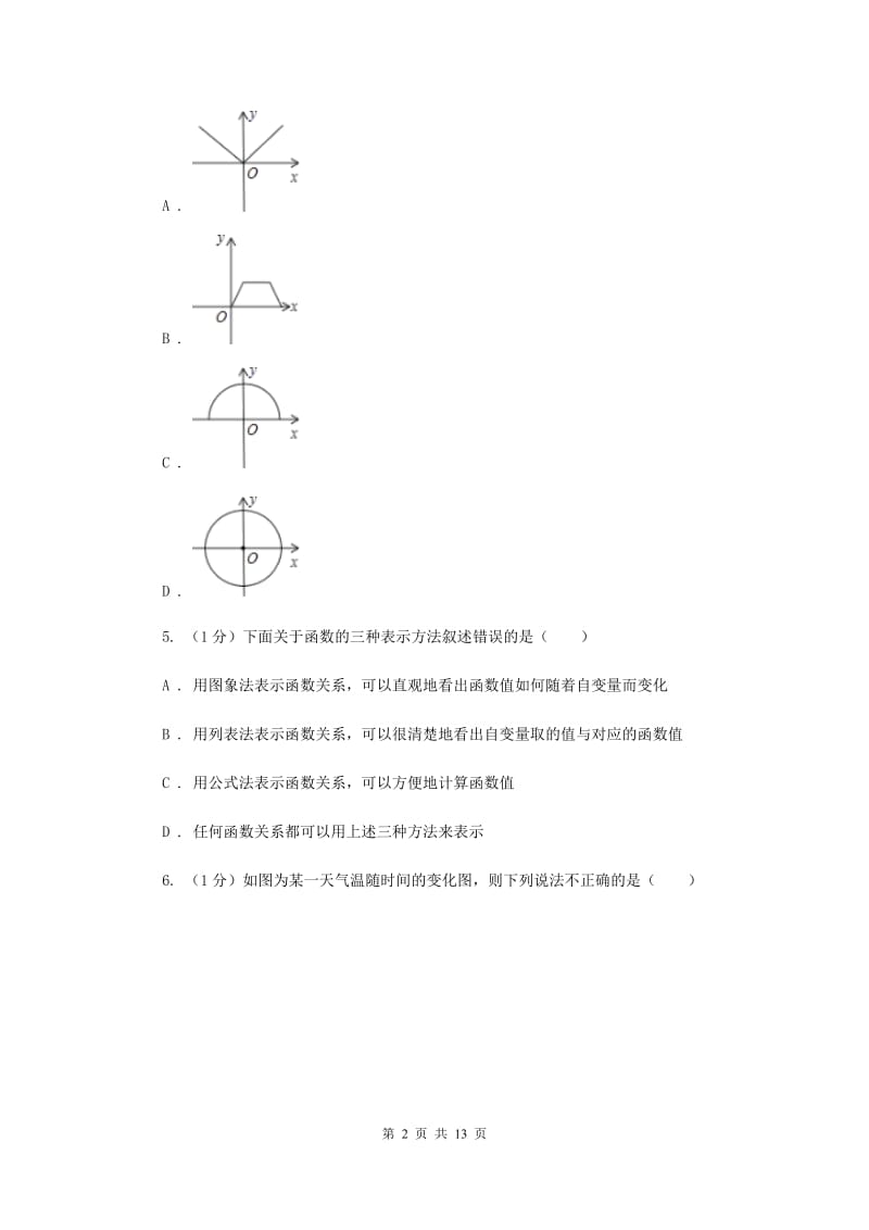 2019-2020学年初中数学华师大版八年级下册17.1变量与函数（1）同步练习I卷_第2页