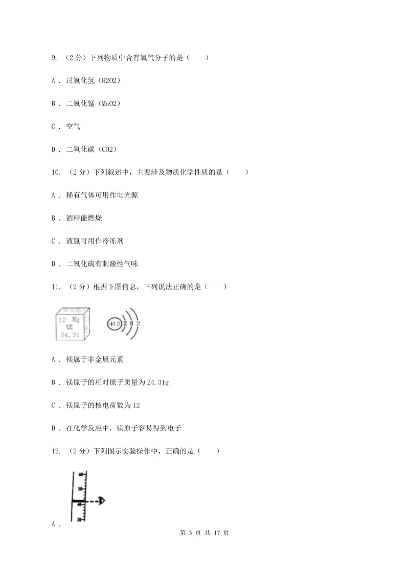 济南市化学中考试卷（II）卷_第3页