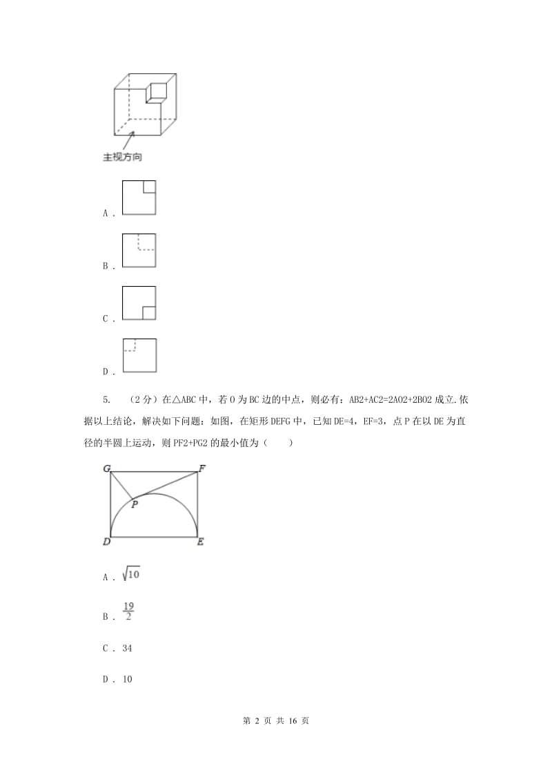 人教版2019-2020学年九年级下学期数学期中考试试卷24H卷_第2页