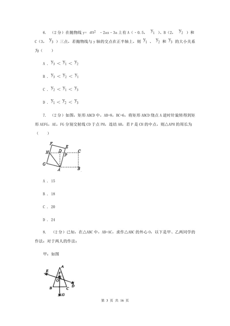 人教版2019-2020学年九年级下学期数学期中考试试卷24H卷_第3页