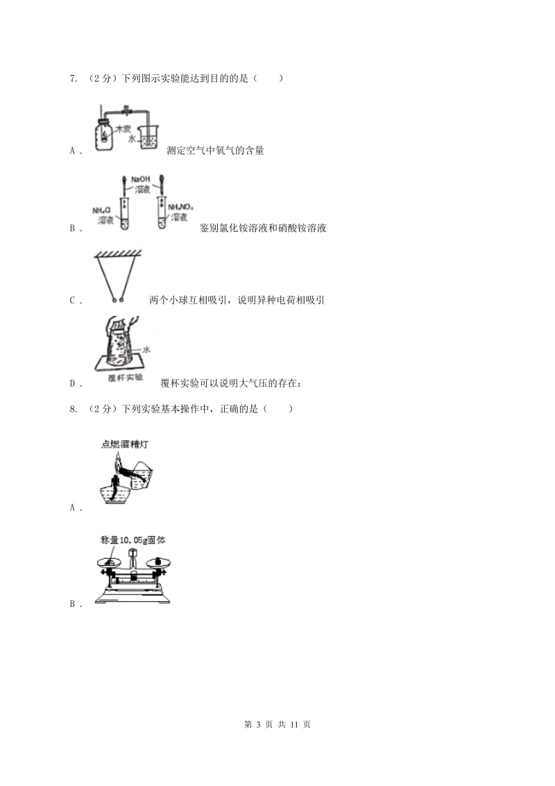 沈阳市2020年九年级上学期化学第一次月考试卷C卷_第3页