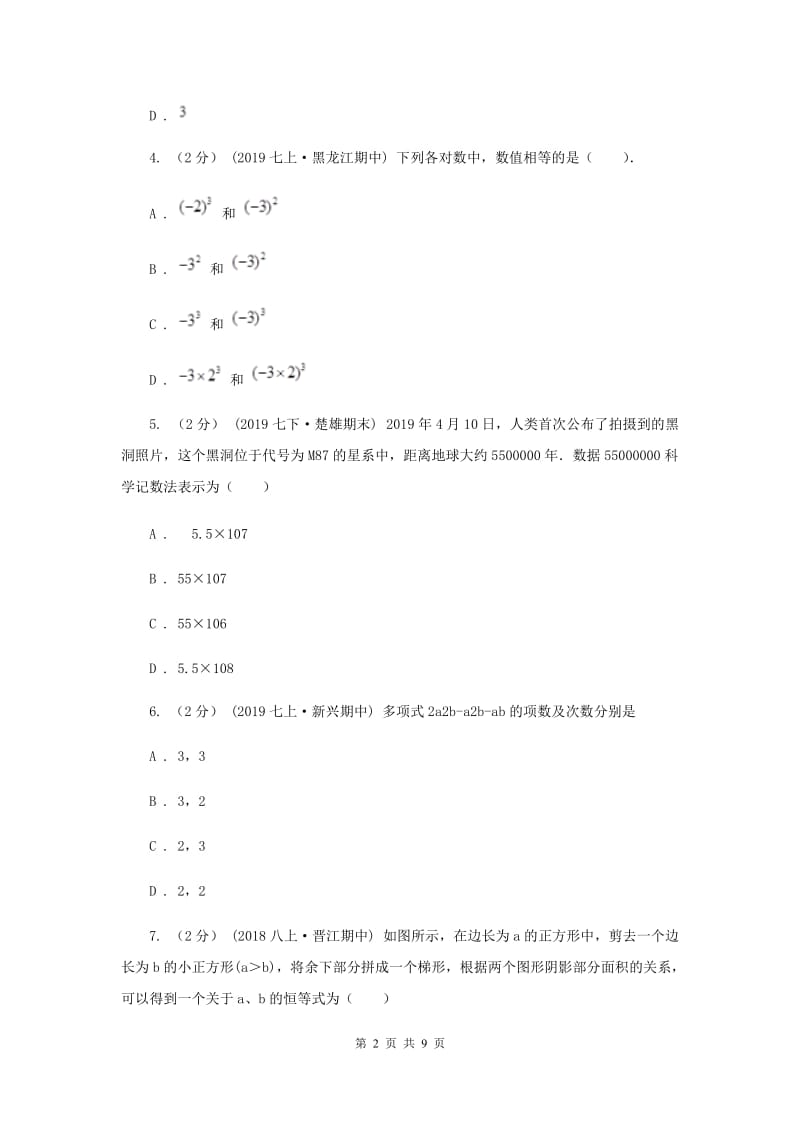 教科版2019-2020学年七年级上学期数学期中考试试卷 F卷_第2页