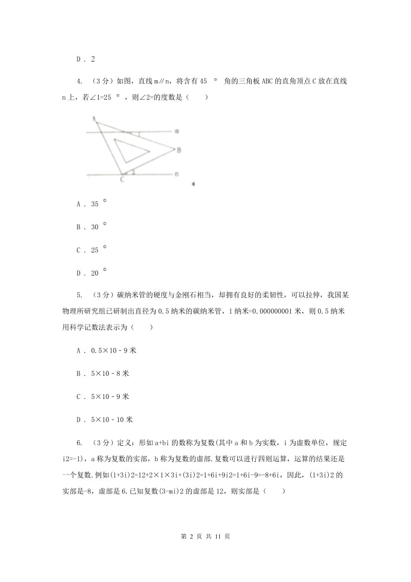 冀教版十校联考2019-2020学年七年级下学期数学期中考试试卷F卷_第2页