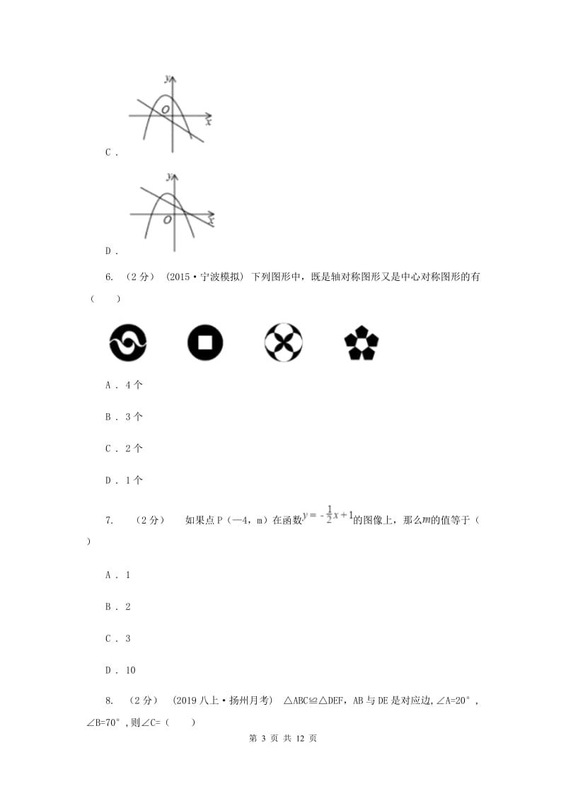 福建省八年级上学期数学期末考试试卷E卷_第3页