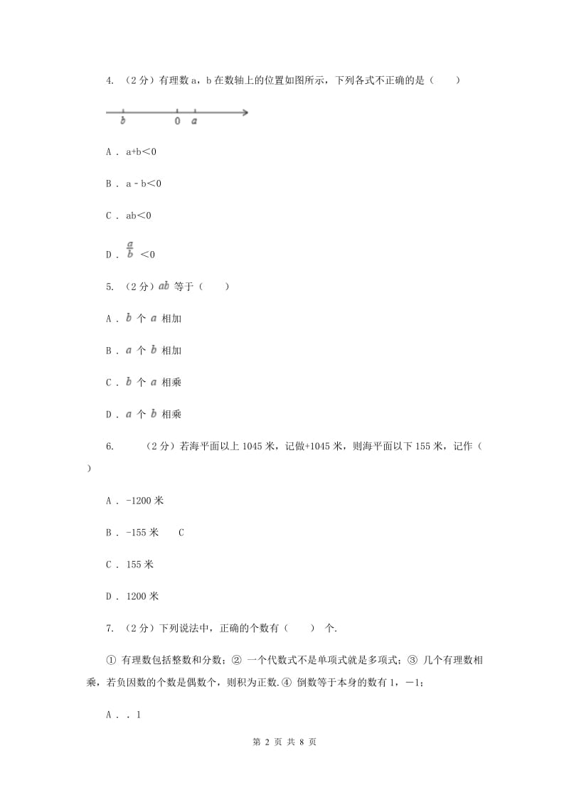 初中数学华师大版七年级上学期第二章2.9有理数的乘法B卷_第2页