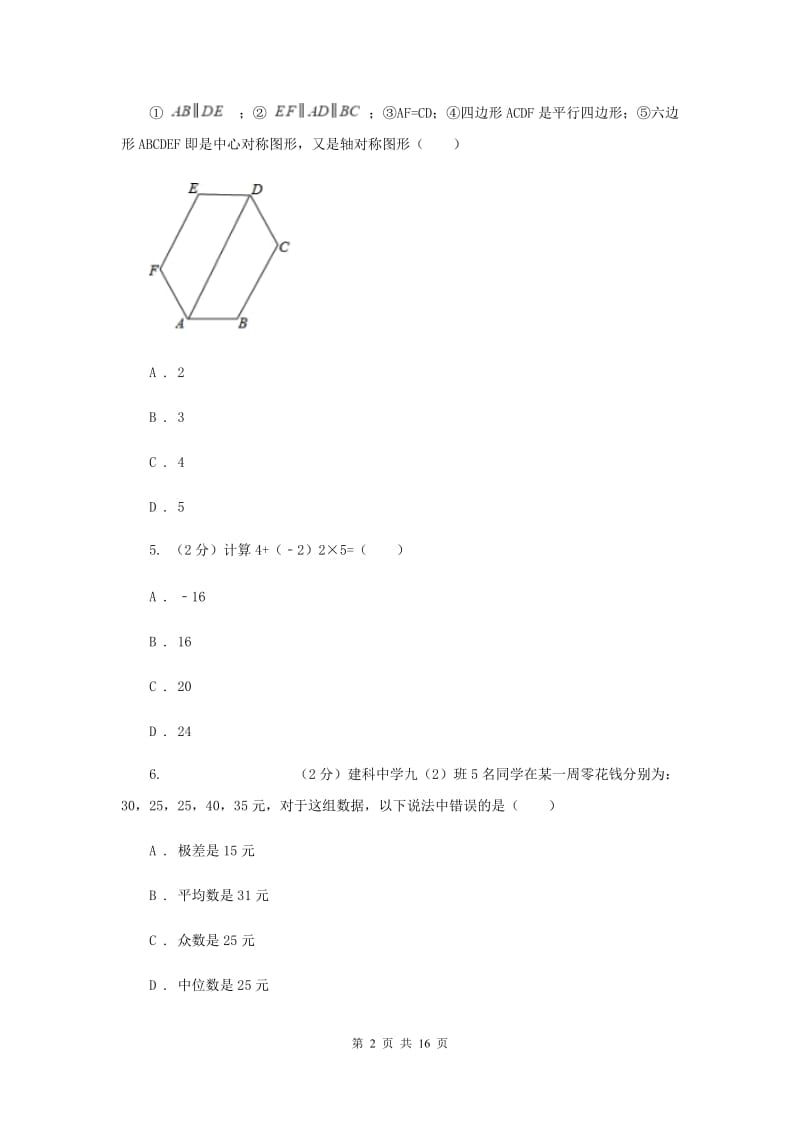 教科版2019-2020学年中考数学5月模拟考试试卷B卷_第2页