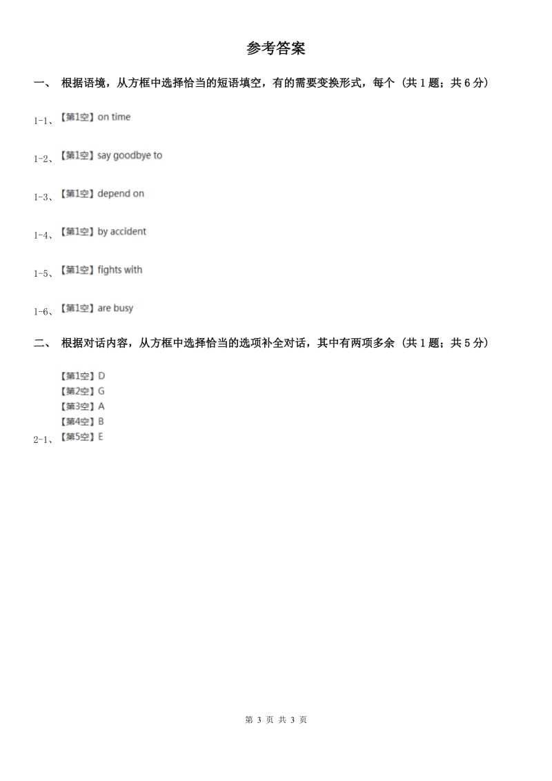 上海版英语八年级上册Unit 2 Section A课时练习B卷_第3页