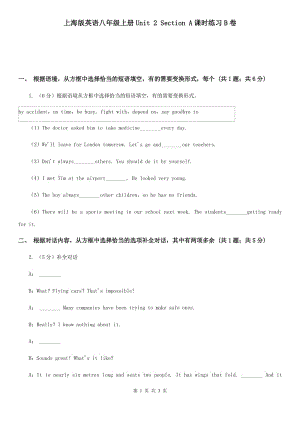 上海版英語八年級上冊Unit 2 Section A課時練習(xí)B卷