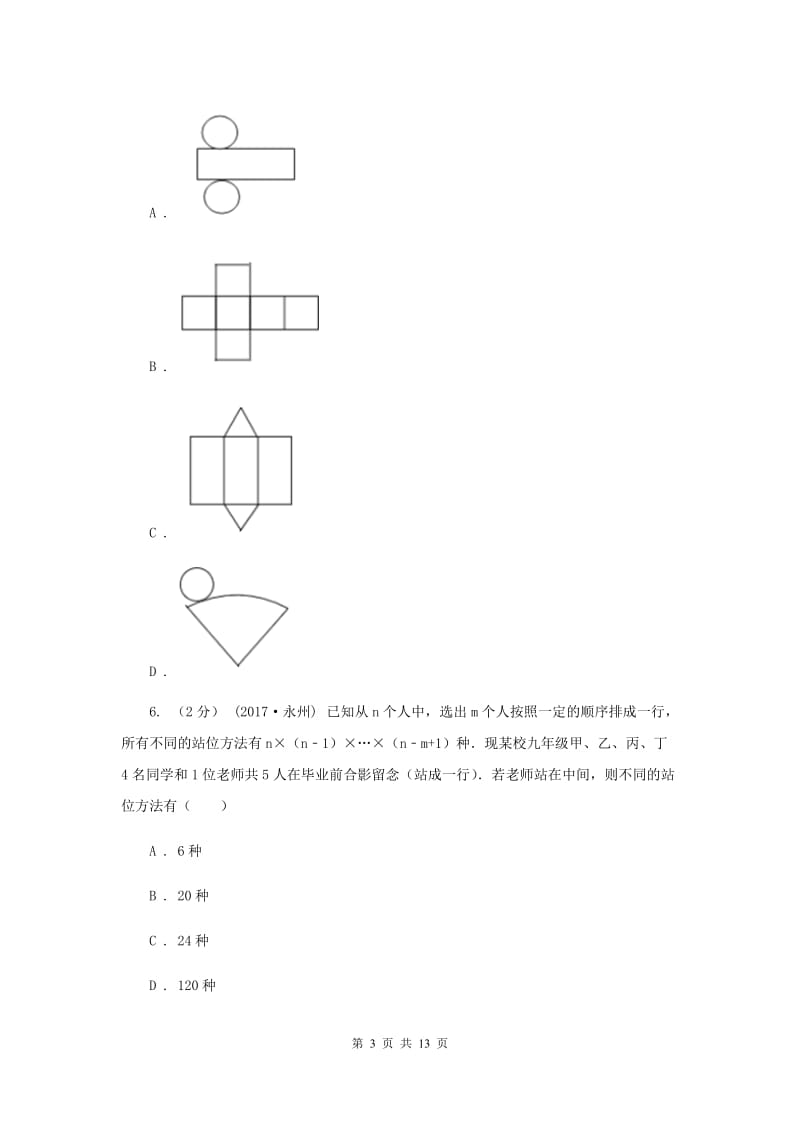 冀教版中考数学一模试卷2_第3页