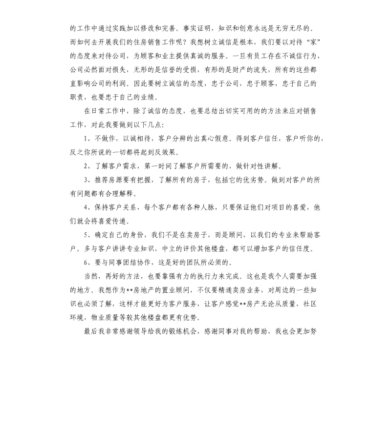 置业顾问年终年终总结.docx_第2页