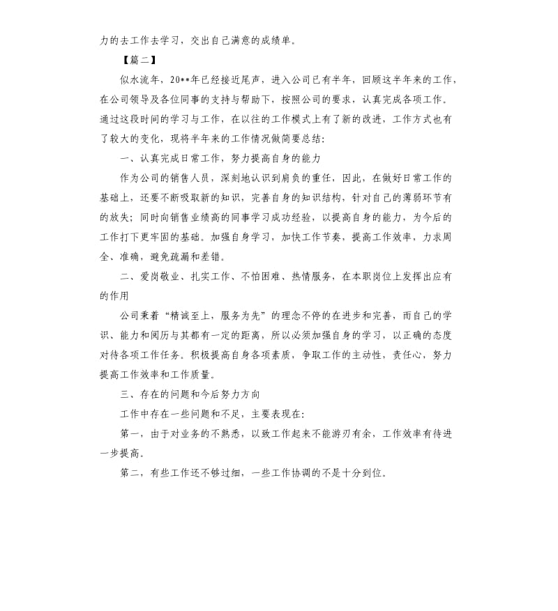 置业顾问年终年终总结.docx_第3页