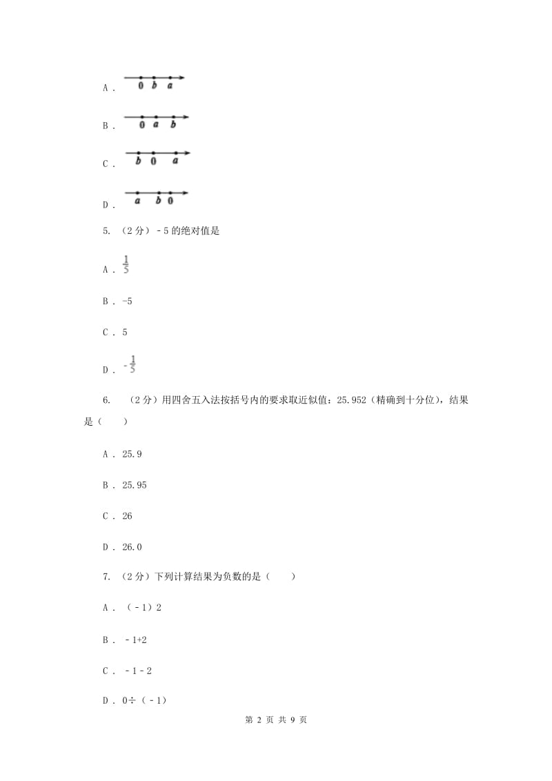 陕西人教版2019-2020 学年七年级上学期数学教学质量检测（一）G卷_第2页