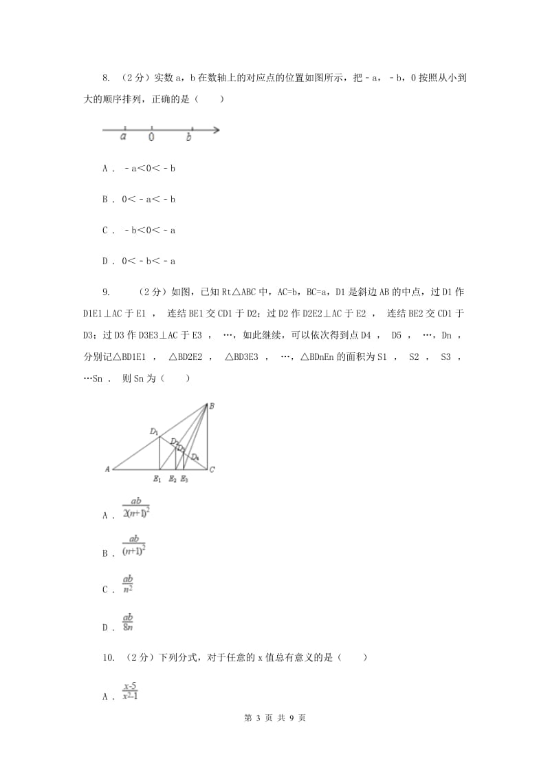 陕西人教版2019-2020 学年七年级上学期数学教学质量检测（一）G卷_第3页