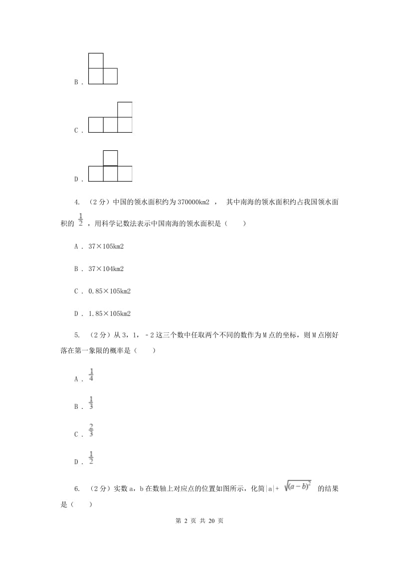 人教版五中2020年中考数学一模试卷H卷_第2页