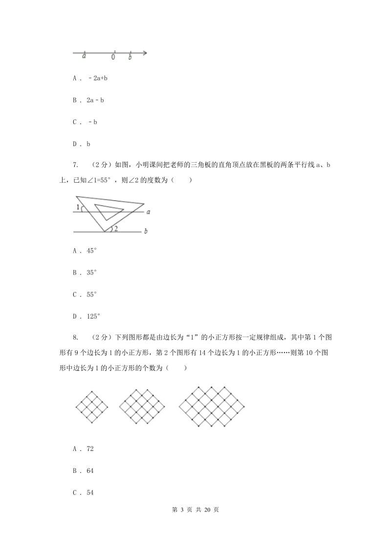 人教版五中2020年中考数学一模试卷H卷_第3页