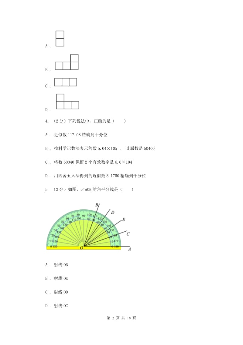 人教版2020届九年级中考数学全真模拟试卷E卷_第2页