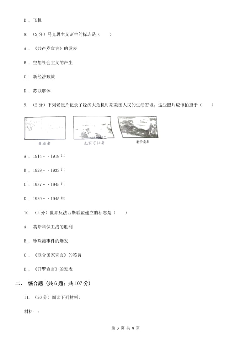 粤沪版中考历史模拟试卷B卷_第3页