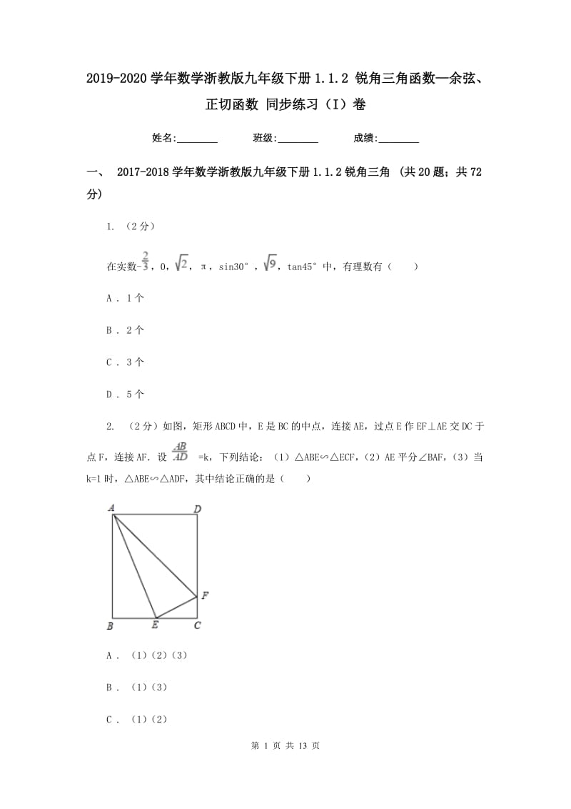 2019-2020学年数学浙教版九年级下册1.1.2 锐角三角函数—余弦、正切函数 同步练习（I）卷_第1页