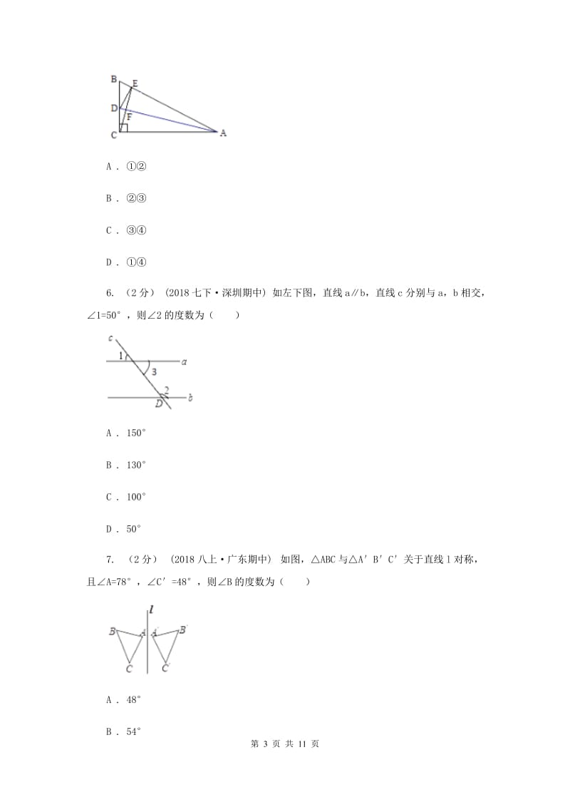 湘教版八年级上学期期中数学试卷 F卷_第3页